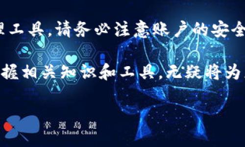 在当前这个信息技术迅速发展的时代，越来越多的人开始关注区块链技术及其相关应用，Tokenim就是其中之一。很多用户可能对于Tokenim的下载和使用方式感到困惑，尤其是在华为手机上。本文将详细探讨如何在华为手机上下载和使用Tokenim。

第一步：了解Tokenim是什么
Tokenim是一款基于区块链技术的数字资产管理工具，能够帮助用户方便地管理和交易各种加密货币。根据用户需求，Tokenim提供了安全的数字钱包功能，以及便捷的交易操作。此外，Tokenim还支持多种主流货币，满足广大用户的需求。正因如此，越来越多的用户对于如何在华为手机上下载Tokenim产生了浓厚的兴趣。

第二步：确保您的手机系统版本符合要求
在下载Tokenim之前，您需要确认您的华为手机系统版本符合Tokenim的最低要求。通常情况下，最新版本的应用程序都需要较新的操作系统版本。因此，您可以去华为手机的“设置”中查看当前的系统版本。如果必要，请及时更新您的手机操作系统，以确保顺利下载和使用Tokenim。

第三步：在华为应用市场中搜索
大多数情况下，用户可以通过华为应用市场直接下载所需应用。在华为手机上打开“应用市场”，然后在搜索框中输入“Tokenim”，进行搜索。一般情况下，如果Tokenim已经在华为应用市场中上线，那么您可以直接点击下载按钮进行安装。

第四步：通过官方网站下载APK
如果在华为应用市场中找不到Tokenim，您可以选择通过Tokenim的官方网站下载APK文件。请注意，从官方网站下载APK文件前，确保您访问的是Tokenim的官方网站，以避免下载到假冒或有安全隐患的文件。下载之后，您需要在手机的“设置”中打开“安全性”选项，启用“未知来源”的安装权限，以便安装APK文件。

第五步：安装Tokenim
下载完成后，您只需找到下载的APK文件，点击安装。在安装过程中，系统会提示您确认安装，因为APK文件来自于未知来源，您需要点击“允许”或者“安装”。安装完成后，您就可以在手机的应用程序列表中找到Tokenim图标，点击打开即可使用。

第六步：注册与登录
首次使用Tokenim时，您需要进行注册并创建账户。按照应用内的指引，填写相关的信息，包括电子邮件地址、手机号码等。注册完成后，您可以设置安全密码，并启用双重身份验证等安全措施，以加强账户的安全性。在账户成功注册后，您便可以登录Tokenim，开始体验数字资产的管理和交易。

第七步：熟悉应用内界面与功能
登录成功后，您会看到Tokenim的主界面。一般来说，主界面会包含您的资产概览、交易历史、市场行情等信息。您可以浏览这些功能，熟悉整个应用的界面布局。此外，Tokenim通常还会提供丰富的教育资源，帮助用户更好地了解区块链和加密货币的相关知识。

第八步：开始管理与交易数字资产
掌握Tokenim的基本使用功能之后，您可以开始使用应用程序进行数字资产的管理和交易。例如，您可以将其他交易所的数字货币转入Tokenim钱包，或者在Tokenim内进行资产的买卖。无论您选择什么样的投资策略，保持信息的透明性和安全性是非常重要的，因此请务必充分了解每一个交易的风险。

第九步：保障安全性与隐私性
在使用Tokenim管理数字资产的过程中，用户的安全性和隐私性是至关重要的。确保您在应用内设置强密码，并启用双重身份验证功能。同时，对个人隐私信息进行保护，避免与他人分享您的钱包地址或密码。此外，定期备份您的钱包数据，以防丢失。

第十步：保持关注Tokenim的动态与更新
作为一款不断发展的应用程序，Tokenim也会定期发布更新和新功能。在使用的过程中，您可以关注Tokenim的官方社交媒体或者网站，及时获取最新的动态信息。通过了解这些信息，您可以更好地利用Tokenim，为自己的投资决策提供参考和指导。

总结
在华为手机上下载和使用Tokenim并不复杂。通过在应用市场搜索、官网下载安装APK、进行注册与登录等步骤，您便能顺利使用这款数字资产管理工具。请务必注意账户的安全性与隐私保护，同时也要关注应用的动态，以确保您能够充分享受Tokenim带来的便利。

随着区块链技术的不断成熟，Tokenim的使用价值将越来越高，因此建议您尽快行动，体验这一全新的数字资产管理方式。在未来的数字经济中，掌握相关知识和工具，无疑将为您的投资增添不少助力。 

华为手机用户必看：如何立即下载Tokenim！