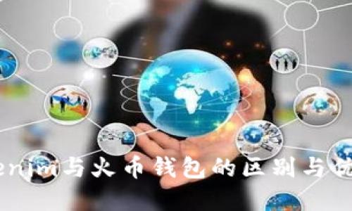 立即了解Tokenim与火币钱包的区别与优势，2025必看