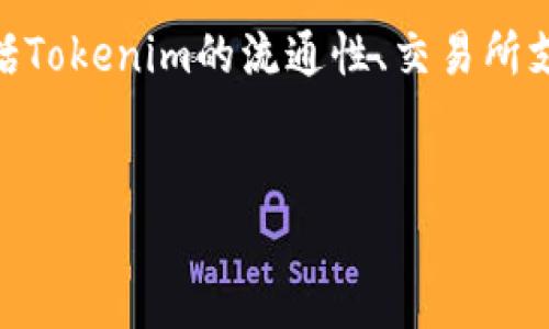 Tokenim是否能转换为USDT（Tether），通常取决于几个因素，包括Tokenim的流通性、交易所支持的交易对以及用户的个人需求。下面，我将详细解释相关内容。


Tokenim如何轻松转换为USDT？2025必看指南