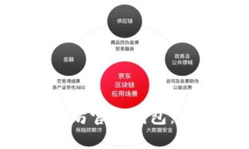立即掌握以太坊官方钱包：2025必看指南