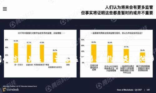 在区块链和加密货币领域，