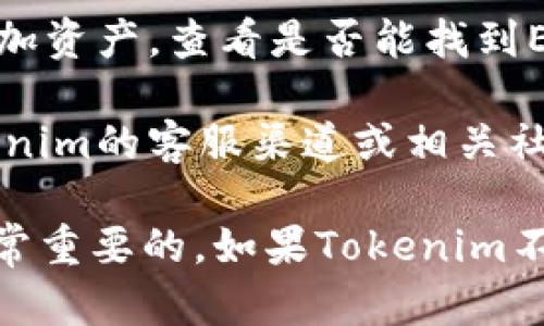 Tokenim是一个基于区块链技术的数字资产钱包，支持多种加密货币的存储和管理。至于是否可以存放ETC（以太坊经典），这主要取决于Tokenim钱包的具体功能和支持的币种。

一般来说，大多数现代数字资产钱包都支持多种加密货币，包括主流的以太坊（ETH）和以太坊经典（ETC）。但是，在确认之前，有几个步骤可以确保您的钱包可以存放ETC：

1. **查看官方网站或应用信息**：访问Tokenim的官方网站或查看其应用内的支持币种列表，了解是否明确支持ETC。

2. **使用钱包功能**：如果您已下载Tokenim钱包，可以在其界面中尝试添加资产，查看是否能找到ETC。

3. **咨询客服或社区**：如果以上步骤没有得出明确的答案，可以通过Tokenim的客服渠道或相关社区询问，获取最新的信息。

总之，在使用数字钱包时，确保您所选择的钱包支持您想要存储的资产是非常重要的。如果Tokenim不支持ETC，您可能需要寻找一个其他的钱包解决方案。