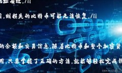 查询比特币钱包的过程可以涉及多个步骤，取决