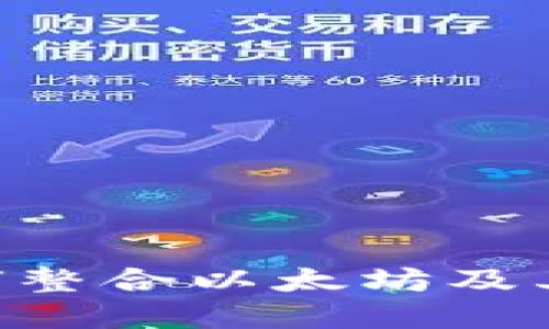 2025必看：Tokenim如何整合以太坊及其他加密货币？立即了解！