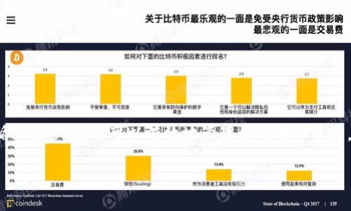在区块链和智能合约的世界中，TokenIM 是一种流行的代币管理工具或钱包，允许用户在区块链上进行代币的安全存储、交易和管理。如果你想在 TokenIM 中加入合约地址，可以按照以下步骤进行操作。请注意，这里的步骤基于一般的经验，具体操作可能会因应用程序的版本等有所不同。

### 添加合约地址的步骤

1. 打开 TokenIM 应用
首先，确保你已经安装并启动 TokenIM 应用。如果你尚未下载，可以在应用商店（如 App Store 或 Google Play）中找到它。启动应用后，登录到你的账户，确保你的钱包已经准备好使用。

2. 导航到代币管理界面
在主界面上，寻找通常标记为“代币”或“资产”的选项。点击进入后，你会看到你当前持有的各类代币。

3. 查找“添加代币”选项
在代币管理界面中，寻找“添加代币”或“添加资产”按钮。这个选项通常位于界面的显眼位置，方便用户快速添加新代币。

4. 输入合约地址
点击“添加代币”后，你将看到一个表单，要求你输入相关的代币信息。在这个表单中，寻找“合约地址”字段，并把你想要添加的代币的合约地址粘贴到这个字段中。请确保合约地址准确无误，以免添加错误的代币。

5. 验证代币信息
在输入合约地址后，TokenIM 通常会自动检测并填充其他相关信息，比如代币名称和符号。确保这些信息是正确的。在某些情况下，你可能需要手动输入这些信息。

6. 保存并确认
检查所有信息无误后，点击“确认”或“添加”按钮。完成后，系统将提示你成功添加代币，你在钱包中就可以看到新添加的代币了。

7. 管理和使用代币
一旦成功添加代币，你可以在 TokenIM 中随时查看、发送或接收该代币。确保了解每种代币的使用方式以及相关的网络费用。

### 合约地址的安全性

1. 确保合约地址的正确性
合约地址是区块链上智能合约的唯一标识，因此在输入时一定要仔细检查，任何单个字符的错误都可能导致你添加错误的代币。

2. 选择可信的来源
获取合约地址时，应选择官方网站、项目白皮书或社区认可的渠道。避免从不明链接或不可靠的社交媒体上获取合约地址，以免上当受骗。

3. 注意安全警示
某些代币可能存在安全风险，例如已经被退市、被怀疑为骗局或其背后的团队不再活跃。在添加之前，做一些背景调查和社区反馈的了解是非常重要的。

### 代币管理的最佳实践

1. 定期检查你的代币
定期查看你的代币账户，确保所有添加的代币都是你所信任的项目。关注项目的动态、技术更新和市场变动，保持对资产的关注。

2. 设置安全措施
开启双重验证、定期更改密码并使用强密码来保护你的 TokenIM 帐户，确保防范未授权访问。而且，防止泄漏你的私钥，这是保护数字资产的最重要措施之一。

3. 理解费用结构
了解交易和添加代币时可能产生的费用结构，包括矿工费等。这对于制定合理的投资策略和管理资金流非常重要。

### 总结

在 TokenIM 中添加合约地址是一个相对简单而直接的过程，但确保信息的准确性和信息来源的可信性至关重要。通过遵循上述步骤，你可以有效地管理你的代币资产，并在这个快速发展的数字货币领域中保持步伐。随着越来越多的新项目进入市场，保持知识的更新和安全意识也同样重要。

这样，你就可以轻松地在 TokenIM 中添加合约地址，并保证你的代币管理安全有效。