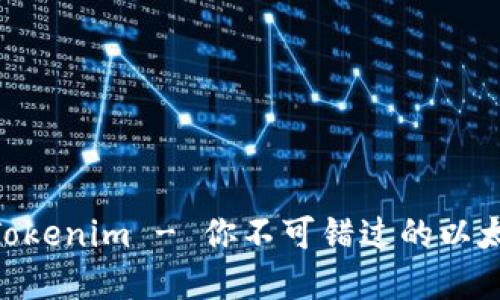 2025必看：Tokenim - 你不可错过的以太坊钱包选择