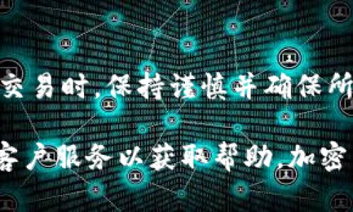将BTT（比特币现金全局账户代币）转移到Tokenim平台的过程相对简单，但仍需注意一些细节。以下是你可以按照的步骤：

### 步骤一：注册和登录Tokenim账户

创建Tokenim账户
如果你尚未在Tokenim平台上注册，则需要先创建一个账户。访问Tokenim官方网站并找到注册选项。填写所需信息并确认你的电子邮件地址。

登录Tokenim账户
注册完成后，使用你的账户凭据登录Tokenim。

### 步骤二：获取你的Tokenim钱包地址

获取钱包地址
在Tokenim平台上，导航到“钱包”或“资产”部分。在这里，你将找到接收BTT的选项。点击该选项以获取你的唯一钱包地址。这是你将BTT转移到Tokenim所需的地址。

### 步骤三：准备转移BTT

登录你的BTT钱包
接下来，登录你存放BTT的钱包。这可以是任何支持BTT的数字钱包，如Trust Wallet、Binance等。

选择转账选项
在你的BTT钱包中，选择“转账”或“发送”选项。你需要输入你在Tokenim平台上获取的钱包地址。

### 步骤四：转移BTT

输入转账详情
在转账页面，你需要输入Tokenim的钱包地址以及你想要转移的BTT数量。确保输入正确，稍后再确认。

确认转账
在确认转账之前，请再次审查所有信息。确认无误后，点击“发送”或“确认”按钮。根据钱包的不同，可能需要输入密码或者进行其他安全验证。

### 步骤五：检查转账状态

查看转账状态
转账完成后，你可以在Tokenim平台的“钱包”部分查看到你刚刚转移的BTT。请注意，转账可能需要一些时间，具体时间取决于区块链网络的拥堵状况。

### 结论

我们希望这些步骤能够帮助你顺利将BTT转移到Tokenim平台。在进行任何加密货币交易时，保持谨慎并确保所有信息的准确性是非常重要的。

如果你在转移过程中遇到问题，Tokenim平台通常会提供支持服务，可以联系他们的客户服务以获取帮助。加密货币的管理和转移虽然便捷，但也伴随着风险，所以请务必保持信息的安全和私密性。