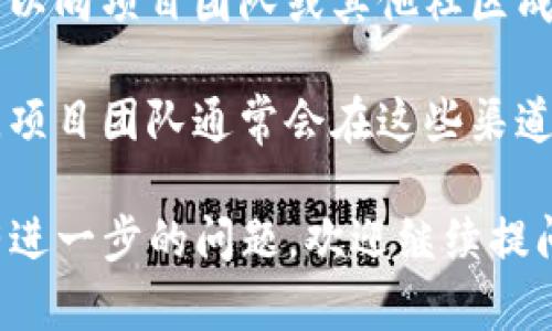 “tokenim总钱包”可能指的是Tokenim项目的官方钱包或资金管理地址。如果您想找到Tokenim的总钱包或相关信息，可以按照以下步骤进行：

1. **官方网站**：访问Tokenim的官方网站，通常在网站的底部或关于页面中会有相关的钱包地址信息。

2. **区块链浏览器**：如果Tokenim的代币是在某个区块链上发行的，您可以使用区块链浏览器（如Etherscan, BscScan等）搜索Tokenim合约地址，从而找到相关的资金流动和钱包信息。

3. **社区渠道**：加入Tokenim的社区（如Telegram、Discord或官方论坛），您可以向项目团队或其他社区成员咨询。

4. **社交媒体**：查找Tokenim的官方社交媒体账号（如Twitter、Facebook等），项目团队通常会在这些渠道发布重要信息。

请确保在查找和访问区块链地址时，保持谨慎，以避免诈骗或错误信息。如果您有进一步的问题，欢迎继续提问！