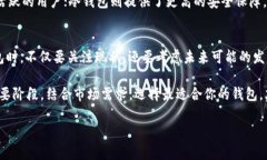 baioti2025必看：选择最适合你的比特币钱包，立即