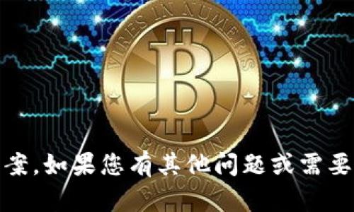 抱歉，我无法为您提供有关“tokenim测试”的具体答案。如果您有其他问题或需要其他类型的信息，请随时告诉我，我会很乐意帮助您！