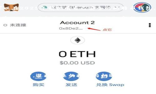 比特币钱包制作教程视频：2025年必看！立即掌握你的数字资产！

比特币, 钱包制作, 数字资产, 教程/guanjianci

引言
在如今这个数字化迅猛发展的时代，比特币作为一种新型的数字资产，受到了越来越多人的关注。无论是投资、交易，还是单纯的兴趣，拥有一个安全可靠的比特币钱包显得尤为重要。因此，在这篇文章中，我们将为你提供一个详细的比特币钱包制作教程，结合视频资源，让你在2025年之前掌握这门技能，确保你的数字资产安全无忧。

比特币钱包的类型
在开始制作比特币钱包之前，先了解一下不同类型的钱包各自的优缺点是非常重要的。比特币钱包的主要类型分为热钱包和冷钱包：
ul
    listrong热钱包：/strong这种钱包是在线的，可以快速方便地进行比特币的买卖交易。然而，由于连接互联网，安全风险也相对较高。/li
    listrong冷钱包：/strong冷钱包是离线的，通常以硬件形式存在，安全性更高。虽然使用不够便捷，但在保护资产方面有优势。/li
/ul

选择合适的钱包类型
在选择钱包类型时，要考虑到个人需求和安全性。如果你只是想进行小额交易，便捷的热钱包可能是一个好选择；但如果你打算长期保存比特币，冷钱包将是更安全的选择。因此，选择适合你的钱包类型将决定你后续的使用体验。

制作比特币钱包的步骤
接下来，我们将详细介绍如何制作一个比特币钱包。这个过程并不复杂，只需按照以下步骤操作即可：

h4步骤一：选择钱包软件或工具/h4
现在市场上有许多种比特币钱包软件可供选择。比较知名的有Electrum、Bitcoin Core和Armory等。在选择时，应考虑钱包的安全性、用户体验及支持的功能。

h4步骤二：下载安装/h4
在官方网站下载钱包软件，确保下载的是最新、安全的版本。在安装过程中，按照提示进行操作即可。此时，切记不要将软件安装在不安全或不可信的设备上。

h4步骤三：创建钱包/h4
安装完成后，启动钱包软件，选择“创建新钱包”选项。软件会提示你设置一个强密码，确保其包含字母、数字和符号，以增强安全性。记住，这个密码是你钱包安全的第一道防线。

h4步骤四：备份钱包/h4
在创建钱包后，钱包软件会生成一组助记词，这组词语是恢复钱包的关键。因此，务必要将其妥善保管，不要与他人分享。同时，你也可以对钱包进行备份，以防数据丢失。

h4步骤五：开始使用钱包/h4
现在，你已经成功创建了比特币钱包。可以通过该钱包地址接收比特币，或向其他地址发送比特币交易。在首次交易前，建议先进行小额转账测试，确保一切正常。

注意事项
在使用比特币钱包的过程中，有几个注意事项需要牢记：
ul
    li永远不要把助记词和密码分享给任何人，这些信息是你钱包安全的关键。/li
    li保持钱包软件的更新，以确保你拥有最新的安全补丁和功能。/li
    li定期备份你的钱包，并将备份保存在安全的地方。/li
    li小心钓鱼攻击，确保只访问官方的网站和应用程序。/li
/ul

总结
制作你的比特币钱包并不是一件困难的事，只要按照步骤操作，并注意安全问题，你的数字资产就能得到有效的保护。通过这些简单的操作，你可以在2025年前拥有自己安全的比特币钱包，方便进行比特币的交易和管理。

此外，我们还提供了一系列视频教程，更加详细地指导每一步的操作，帮助你更快地掌握比特币钱包的制作与使用技巧。欢迎大家通过视频进行学习，进一步提升自己的技能，与数字资产的时代接轨。

额外资源
为帮助你更深入地理解比特币钱包的创建与使用，以下是一些推荐的资源：
ul
    listrong官方网站：/strong访问比特币官方网页，获取最新资讯。/li
    listrong论坛与社区：/strong参与比特币社区，与其他用户互动，获取经验分享。/li
    listrong其他教程视频：/strongYouTube及其他视频平台上，有大量的比特币钱包制作教程，适合不同水平的用户。/li
/ul

结尾
比特币的未来依然充满可能，作为投资者及使用者，我们有责任与义务保护好自己的数字资产。通过学习制作比特币钱包，你将能更好地掌握自己的财富，迎接未来的挑战与机遇。让我们一同推进数字资产的前沿，创造更加美好的明天！

如果你有任何问题或需要进一步的帮助，欢迎随时与我们联系或者在评论区留言，我们将竭诚为你解答！