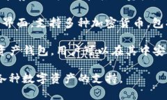 以太坊钱包有许多种类型和名称。以下是一些常