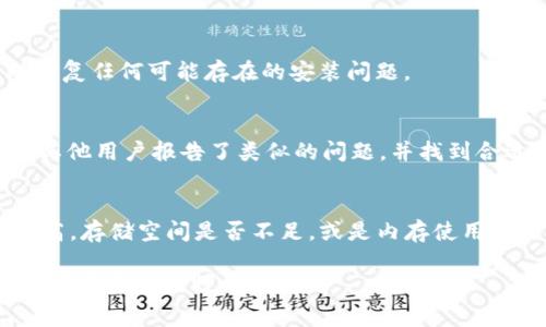 如果你的 Tokenim 应用或设备在使用中出现死机的问题，这里有一些建议和解决方法，可以帮助你恢复正常功能：

检查系统要求
首先，确认你的设备是否满足 Tokenim 的最低系统要求。如果设备的硬件配置过低，可能会导致应用运行不稳定，甚至出现死机的现象。

重启应用程序
如果 Tokenim 界面卡住，首先尝试关闭应用程序，然后重新启动。你可以在任务管理器中找到 Tokenim 并选择结束任务，之后再重新打开该应用。

系统和应用更新
确保你的操作系统和 Tokenim 应用都保持最新版本。开发者会定期发布更新，以修复已知的漏洞和兼容性问题。因此，保持应用最新是很重要的。

清除缓存和数据
应用程序在使用过程中可能会积累缓存和数据，这可能会影响它的运行效率。尝试进入设备的设置，找到账户管理或应用管理，选择 Tokenim，进行缓存和数据清除。这一步骤通常可以解决一些性能问题。

检查网络连接
Tokenim 的某些功能可能依赖于稳定的网络连接。确保你的设备连接到网络，并且网络信号良好。如果可能，尝试切换 Wi-Fi 和移动数据看看是否能改善问题。

卸载并重新安装
如果以上步骤无法解决问题，可以考虑卸载 Tokenim，然后重新安装。这可以帮助修复任何可能存在的安装问题。

查看官方支持或社区论坛
如果问题依然存在，建议访问 Tokenim 的官方网站或相关社区论坛，查看是否有其他用户报告了类似的问题，并找到合适的解决方案或官方支持。

硬件检查
在极少数情况下，设备本身的硬件问题可能导致应用死机。检查设备的温度是否过高，存储空间是否不足，或是内存使用情况。如果有硬件问题，可能需要联系专业维修人员。

通过以上步骤，应该能够有效地解决 Tokenim 死机的问题。如果问题持续，请务必寻求专业的技术支持。