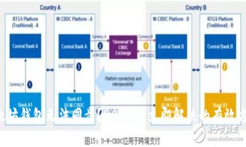 以太坊钱包无法同步？2023年立即解决的有效方法！