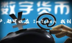 ImToken 钱包并不是一个单纯的“以太坊通道”，而