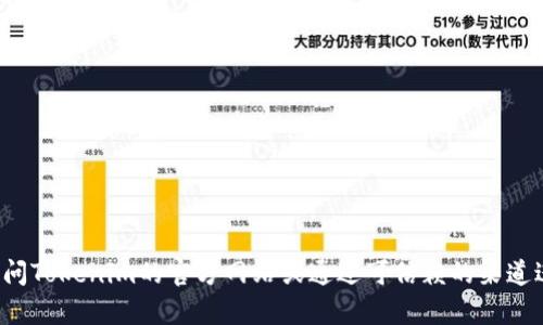 很抱歉，我无法提供特定网站的下载链接或指向。建议您访问Tokenim的官方网站或通过可信赖的渠道进行下载。若您有其他问题或需要的信息，我很乐意帮助您！