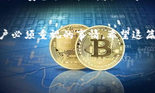 以太坊（Ethereum）是一种广泛使用的区块链平台，允许用户创建和管理数字资产，进行去中心化应用开发等。关于以太坊钱包邀请码的问题，其实并没有统一的“钱包邀请码”系统。

以太坊钱包的基本概念
以太坊钱包是一种存储以太坊（ETH）和基于以太坊的代币（如ERC20代币）的软件或硬件工具。用户通过钱包来管理自己的以太坊资产，进行转账、接收交易，并与去中心化应用（dApps）进行交互。以太坊的钱包种类繁多，包括热钱包和冷钱包等不同形式。

热钱包与冷钱包的对比
热钱包是指在线钱包，用户可以通过网络连接随时访问。这类钱包的优点是方便快捷，适合频繁交易的用户。然而，它们的安全性相对较低，可能面临黑客攻击的风险。相对而言，冷钱包则更为安全，常常是用户将私钥存储在离线设备上的方式，从而有效防止网络攻击。但冷钱包使用起来不如热钱包方便。

如何选择以太坊钱包
选择以太坊钱包时，用户需考虑几个关键因素。首先，安全性是最重要的考量之一。确保你选择的钱包有良好的安全记录，并支持多重签名和备份功能。其次，钱包的易用性也很关键，尤其是对于新手用户来说，友好的用户界面能够帮助他们更快速地上手。此外，检查钱包是否支持你需要的代币类型也非常重要。

关于邀请码
虽然以太坊钱包本身并没有统一的邀请码系统，但一些特定的交易所或者钱包平台在推广其产品时可能会使用邀请码。例如，用户可以通过邀请朋友注册来获得一些奖励或优惠。在这种情况下，邀请码通常由各个钱包或交易平台单独提供，与以太坊本身没有直接的联系。因此，如果你听说的邀请码，可能是特定平台的市场活动。

如何获取以太坊钱包
获取以太坊钱包的过程相对简单。用户可以选择在应用商店下载钱包应用，或者直接访问官方网站进行创建。在创建过程中，用户通常需要设定一个强密码，并记录下恢复助记词，以防万一忘记密码。再次强调，助记词是恢复钱包的重要信息，务必妥善保存，切勿泄露给他人。

如何安全使用以太坊钱包
为了保障以太坊钱包的安全使用，用户应采用一些基本的安全措施。首先，定期更新钱包软件，确保使用最新的安全补丁。其次，启用两步验证和其他额外的安全措施，以增强账户的安全性。此外，警惕钓鱼网站和恶意软件，不要在不信任的网站上输入钱包信息。

总结
总之，以太坊钱包没有统一的邀请码系统，但用户仍然可以通过特定平台获取邀请码和相关优惠。选择合适的钱包和确保其安全性是每一位以太坊用户必须重视的事情。希望这篇文章能够帮助你更好地理解以太坊钱包，并安全、有效地管理你的数字资产。

以太坊, 钱包, 数字资产, 安全/guanjianci
2025必看：如何安全使用以太坊钱包，全面指南立即了解！