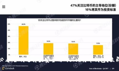 2025必看：如何选择最安全的网上比特币钱包？立即了解！