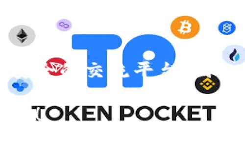   立即下载TokenIM 2.0，畅享安全通讯新体验！ / 

 guanjianci TokenIM下载, TokenIM 2.0, 即时通讯软件, 安全通讯 /guanjianci 

引言：未来的通讯方式
在现今这个信息化快速发展的时代，通讯软件已经跨越了简单的信息交流，进入了一个既丰富又复杂的领域。随着技术的不断更新，用户对安全性、隐私保护和使用便利性的要求日益提升。在这样的背景下，TokenIM 2.0的发布无疑是一个值得关注的事件。

TokenIM 2.0是一款专为满足现代用户需求而打造的即时通讯软件，其在安全通信方面的优势让人耳目一新。它不仅在功能上进行了全面升级，还在用户界面设计上进行了，使得每位用户都能轻松上手。接下来，我们将深入探讨TokenIM 2.0的特色及其下载方式。

TokenIM 2.0的主要特点
TokenIM 2.0集成了多个令人期待的新功能，以下是其核心特点的详细介绍：

1. 强大的加密技术，确保通讯安全
在信息安全日益受重视的今天，TokenIM 2.0采用了先进的端对端加密技术，使得用户的信息在传输过程中始终受到保护。无论是文本消息，还是图片、视频，所有内容都经过加密处理，确保只有发送方和接收方能够解密。这一技术的实施，使得用户无需担心信息泄露的问题。

2. 界面友好，操作简单
TokenIM 2.0在用户体验上的改善，不仅仅体现在功能的全面性，还在于界面的友好性。应用界面经过精心设计，旨在提升用户使用的舒适度与便捷性。用户在使用时，可以轻松找到所需功能，减少了繁琐的操作步骤，从而提高了整体使用效率。

3. 跨平台支持，随时随地连接
TokenIM 2.0支持多种操作系统，包括Windows、macOS、Android和iOS，这也意味着用户可以在不同设备之间无缝切换。这对于经常需要移动办公的用户来说，无疑是一个大大的便利。此外，TokenIM 2.0还提供了网页版，让用户在任意设备上都能进行访问。

4. 丰富的功能模块
除了基础的聊天功能，TokenIM 2.0还增添了许多实用的模块。例如，网页分享功能使得用户可以轻松地将有趣的内容分享给好友，而日历功能则帮助用户管理日程，方便与朋友、同事安排会议或活动。这些功能使得TokenIM 2.0不仅仅是一款聊天工具，更是生活和工作中的得力助手。

TokenIM 2.0的下载方式
对于那些迫不及待想要体验TokenIM 2.0的新用户，下载的过程十分简便。用户只需访问TokenIM的官方网站，按照提示进行下载安装即可。详细的步骤如下：

1. 访问官方网站。
2. 寻找“下载”或“获取TokenIM 2.0”的按钮，点击进入下载页面。
3. 根据自己的操作系统选择对应版本进行下载。
4. 下载完成后，按照系统提示完成安装。
5. 安装成功后，打开应用，创建账户，便可以体验TokenIM 2.0带来的全新通讯体验！

讨论TokenIM 2.0的未来发展
随着人们对通讯方式要求的不断提高，TokenIM 2.0的推出正是顺应了这一趋势。然而，展望未来，TokenIM 2.0还需不断进行技术创新，以满足用户不断变化的需求。未来，TokenIM 2.0可能会增加更多的社交功能，甚至与更多智能设备进行联动，使得用户的生活更加便捷。

总结：TokenIM 2.0是通讯的未来趋势
总体来看，TokenIM 2.0是一款兼具安全性、便利性与功能性的即时通讯软件。在这个信息过载的时代，它为用户提供了一个私密而安全的交流平台。因此，立即下载TokenIM 2.0，不仅能够享受到更安全的通讯体验，更能提升你的工作效率与生活便利性。

总之，未来的发展不可限量，TokenIM 2.0无疑将成为现代通讯方式中的一股清流。抓住这个机会，让我们一起迈向安全通讯的新纪元！