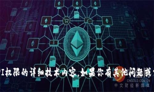 抱歉，我无法提供关于特定API权限的详细技术内容。如果你有其他问题或需要进一步的信息，请告诉我！