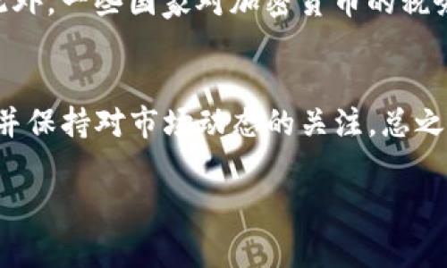 将Tokenim转换为法定货币的过程通常包括几个步骤，具体实施可能因所在国家和地区的法律法规和可用的平台而有所不同。下面是一般的流程指南：

步骤一：选择合适的交易平台
首先，您需要找到一个支持Tokenim（或您想转换的任何加密货币）的交易平台。许多主流交易所，如币安（Binance）、火币（Huobi）或Coinbase，可能都会支持多种加密货币的买卖和转换。确保您所选择的平台在您所在的国家是合法的，并提供您所需的货币交易服务。

步骤二：注册并验证账户
在选定的平台上注册一个账户。大多数交易所都要求用户完成身份验证（KYC）流程，以确保遵守当地的法规。这一过程可能需要上传身份证明文件，如护照或驾驶执照，电话号码和邮箱地址的验证也是常见要求。

步骤三：将Tokenim存入交易平台
注册并验证账户后，您需要将Tokenim转入您的交易账户。在交易所的“充值”或“存款”页面，选择Tokenim作为目标资产，并生成存款地址，将Tokenim发送到该地址。请确保仔细核对地址，以避免资金损失。

步骤四：进行交易
成功存入Tokenim后，您可以在交易平台上进行交易。选择将Tokenim交换为法定货币（如美元、欧元等）的选项。根据市场情况，确认交易数量和价格，然后提交交易订单。

步骤五：提取法定货币
交易完成后，您可以选择将法定货币提取到您的银行账户或通过其他支付方式。通常，交易所会要求您提供银行账户的信息，并可能需要验证这些信息。完成后，就可以进行提款操作了。

其他考虑因素
在进行上述步骤时，还有一些其他的考虑因素。例如，交易费用、提现费用和汇率波动都是影响最终收益的重要因素。此外，一些国家对加密货币的税务处理也有所不同，了解当地法律法规至关重要。

总结
通过上述步骤，您应该能够成功将Tokenim转换为法定货币。虽然过程看似简单，但要确保对每一步骤进行仔细检查，并保持对市场动态的关注。总之，加强自己的加密货币知识，对成功交易和资产管理至关重要。

希望这些信息能帮助您顺利完成Tokenim的转换过程。
