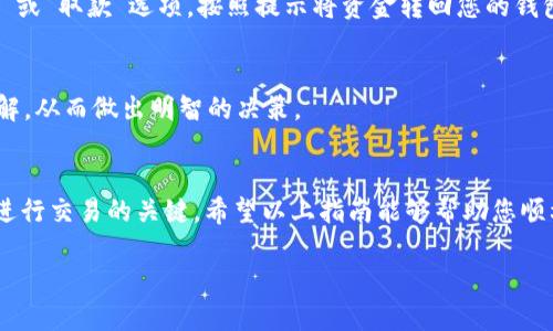 在Tokenim上卖出TRX（Tron）相对简便，但需要您了解一定的基础知识和流程。以下是一个详细的指南，以帮助您在Tokenim上顺利卖出TRX。

1. 注册和登录Tokenim账户
首先，您需要一个Tokenim账户。如果您还没有账户，访问Tokenim的官方网站，点击注册并填写所需信息。完成注册后，请登录您的账户。

2. 完善账户信息
一旦您登录，请确保完善您的账户信息，包括身份验证（KYC）和绑定您的钱包。为了确保交易安全，平台通常会要求您提供身份信息和联系方式。

3. 充值TRX到Tokenim账户
在开始卖出TRX之前，您需要将TRX充值到您的Tokenim账户。找到“充值”或“存款”选项，选择TRX，并按照提示生成充值地址。将您的TRX从个人钱包转移到该地址。

4. 查找TRX交易对
充值完成后，您可以在Tokenim平台上查找TRX的交易对。例如，您可能会看到TRX/USDT或TRX/BTC等选项。选择您希望使用的交易对。

5. 下单卖出TRX
在找到合适的交易对后，点击进入交易页面。在这里，您可以选择“卖出”选项。输入您希望卖出的TRX数量，以及您希望的价格，或者选择市场价格进行即时交易。

6. 确认交易
在您输入卖出数量和价格后，请仔细检查所有信息。如果一切无误，请确认交易并提交。请注意，某些交易可能会收取手续费，您可以在交易确认页面看到相关信息。

7. 提现资金
交易完成后，您将会在Tokenim的账户余额中看到相应的收益。如果您想要将资金提现，找到“提现”或“取款”选项，按照提示将资金转回您的钱包或银行账户。

8. 注意风险
在进行任何加密货币交易时，风险始终存在。因此，建议您在交易之前对市场进行充分的调研和了解，从而做出明智的决策。

总结
在Tokenim上卖出TRX虽然步骤清晰，但仍需注意账户安全、市场风险等。因此，保持冷静和理智是进行交易的关键。希望以上指南能够帮助您顺利完成TRX的交易。如果您对其他类型的加密货币交易有兴趣，不妨继续探索Tokenim的更多功能。

通过以上步骤，希望您能够顺利地在Tokenim上卖出TRX，并在交易中取得满意的收益。