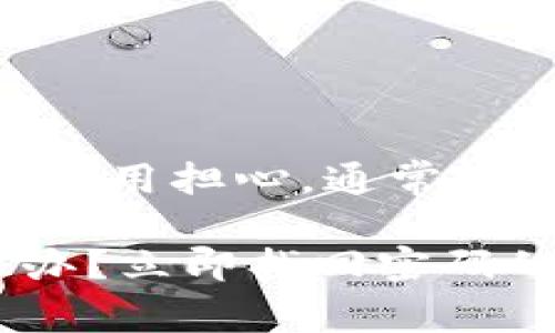 如果您忘记了Tokenim的密码，不用担心，通常可以通过以下步骤恢复账号访问：

### Tokenim密码忘了怎么办？立即找回密码的有效方法