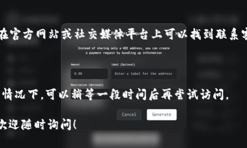 关于“tokenimlon理财打不开”的问题，首先要澄清一下具体的情况，以下是一些可能的原因和解决方案：

### 检查网络连接
网络连接问题
首先，确保您的设备与互联网的连接是稳定的。可以尝试访问其他网站，以确认网络连接是否正常。如果只有tokenimlon网站无法访问，可能是该网站本身的服务问题。

### 清除浏览器缓存
清除浏览器缓存
有时候，浏览器的缓存会导致页面无法正常加载。您可以尝试清除浏览器的缓存和Cookies，具体步骤如下：
ul
    li打开浏览器设置。/li
    li找到“隐私与安全”选项。/li
    li选择“清除浏览数据”或类似选项。/li
    li勾选“缓存的图片和文件”和“Cookies”，然后点击“清除数据”。/li
/ul
完成此操作后，再次尝试访问tokenimlon。

### 检查防火墙和安全软件
防火墙和安全软件干扰
某些防火墙或安全软件可能会误认为tokenimlon是潜在的安全威胁，从而阻止其访问。您可以尝试临时禁用防火墙或安全软件，看看是否能够正常访问。不过，请记得在测试后重新启用安全措施，以保护您的设备。

### 访问设备的设置
设备设置影响
如果您使用的是手机或平板电脑，请检查网络设置，确保没有开启数据限制或飞行模式。同时，也可以尝试重启您的设备，这有助于解决一些临时的网络连接问题。

### 使用不同的浏览器或设备
切换浏览器或设备
如果问题依然存在，可以尝试使用不同的浏览器（如Chrome、Firefox、Safari等）或不同的设备（如电脑、手机或平板）进行访问。有时特定的浏览器版本可能与某些网站不兼容。

### 访问网站的最新网址
网址有效性
可能tokenimlon的原网址发生了更改。您可以尝试在搜索引擎中搜索“tokenimlon 理财 最新网址”，以获取有效链接。

### 联系客服或技术支持
联系客服或技术支持
如果以上方法均未解决问题，您可以考虑联系tokenimlon的客服或技术支持。通常在官方网站或社交媒体平台上可以找到联系客服的方式。

### 其他可能的原因
网站维护或更新
最后，也有可能是tokenimlon正在进行网站维护或更新，导致暂时无法访问。在这种情况下，可以稍等一段时间后再尝试访问。

希望以上信息能帮助您解决“tokenimlon理财打不开”的问题。如果还有其他问题，欢迎随时询问！