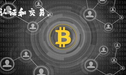 在区块链和加密货币领域，