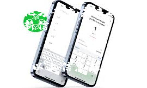 关于tokenim中没有云币网的情况，可能有几种解释。以下是一些可能的原因及解决方案，供您参考：

### 原因一：平台整合或变更
随着区块链和加密货币市场的快速发展，某些平台可能会进行整合或改变其服务内容。如果tokenim（如有此平台）在某个时间段内与云币网的API连接中断，或者云币网的服务更新了，导致tokenim无法列出其交易对或相关数据，这种情况时有发生。

### 原因二：市场反应
有时候，某些交易所的交易量会因市场行情而变化。如果云币网在一段时间内的交易量明显低于其他交易所，tokenim可能会选择不显示该平台的数据，以提供更准确的市场价格和信息。

### 原因三：认证问题
为了确保安全和合规性，tokenim可能要求所有列出的交易所都必须通过一定的认证。如果云币网未能满足这些条件，它就可能不在tokenim的列表中。

### 原因四：地域限制
一些平台可能会受到地域限制的影响。在某些国家或地区中，云币网可能因法规原因而无法与tokenim进行数据共享或整合。

### 解决方案
如果您希望在tokenim中查看云币网的相关信息，建议您可以尝试以下几种方式：

1. **直接访问云币网**：您可以直接访问云币网的官方网站，了解最新的交易信息或公告。
2. **联系平台客服**：您也可以尝试联系tokenim或云币网的客服，询问为何云币网未在tokenim中列出，是否有其他方案或未来的整合计划。
3. **关注社交媒体和公告**：一些平台会通过社交媒体或公告发布最新动态，您可以关注他们的官方渠道以获取最新信息。

### 总结
总的来说，tokenim中没有云币网可能是由于多种原因造成的，包括平台整合、市场表现、认证问题或地域限制等。希望以上信息能帮助您更好地理解此情况，做出相应的判断与选择。如果还有其他问题或具体需求，欢迎继续提问！