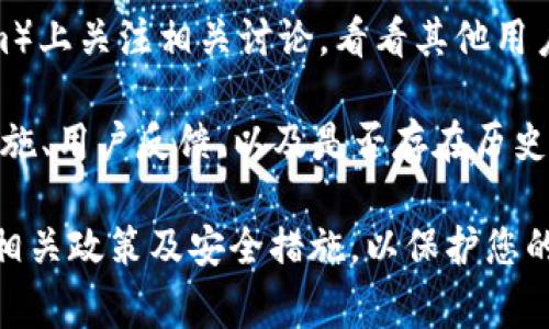 瑞波币（XRP）作为一种数字货币，通常可以存放在支持其的加密货币钱包和交易平台上。Tokenim 是一个提供各种加密资产存储和交易的平台，因此在理论上，如果 Tokenim 支持 XRP，那么您就可以将瑞波币存放在该平台上。

为了确认这一点，您可以采取以下几步：

1. **访问 Tokenim 官网**：首先，访问 Tokenim 的官方网站，查看他们支持的资产列表。通常，平台会在其网站上列出所有可以存储和交易的加密货币。

2. **查询客服或社区**：如果您在官网没有找到明确的信息，您可以通过联系我们页面或技术支持的联系方式，直接向 Tokenim 的客服询问是否支持瑞波币的存放。

3. **查看社交媒体和社区讨论**：可以在 Tokenim 的社交媒体平台（如 Twitter 或 Telegram）上关注相关讨论，看看其他用户是否分享了关于瑞波币在 Tokenim 的存储经验。

4. **安全性考虑**：在决定存放瑞波币之前，确保对 Tokenim 的安全性进行评估，包括其安全措施、用户反馈、以及是否存在历史安全事件等。

总之，如果 Tokenim 支持瑞波币，您可以安全地将其存放在该平台上。确保在存放之前充分了解相关政策及安全措施，以保护您的资产。
