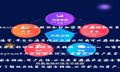 瑞波币（XRP）作为一种数字货币，通常可以存放在支持其的加密货币钱包和交易平台上。Tokenim 是一个提供各种加密资产存储和交易的平台，因此在理论上，如果 Tokenim 支持 XRP，那么您就可以将瑞波币存放在该平台上。

为了确认这一点，您可以采取以下几步：

1. **访问 Tokenim 官网**：首先，访问 Tokenim 的官方网站，查看他们支持的资产列表。通常，平台会在其网站上列出所有可以存储和交易的加密货币。

2. **查询客服或社区**：如果您在官网没有找到明确的信息，您可以通过联系我们页面或技术支持的联系方式，直接向 Tokenim 的客服询问是否支持瑞波币的存放。

3. **查看社交媒体和社区讨论**：可以在 Tokenim 的社交媒体平台（如 Twitter 或 Telegram）上关注相关讨论，看看其他用户是否分享了关于瑞波币在 Tokenim 的存储经验。

4. **安全性考虑**：在决定存放瑞波币之前，确保对 Tokenim 的安全性进行评估，包括其安全措施、用户反馈、以及是否存在历史安全事件等。

总之，如果 Tokenim 支持瑞波币，您可以安全地将其存放在该平台上。确保在存放之前充分了解相关政策及安全措施，以保护您的资产。