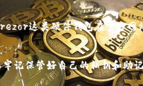 区块链钱包可以通过多种途径找到和使用。以下是一些常见的方法和途径：

1. 官方网站
许多区块链钱包都有自己的官方网站。在官网上，你可以找到该钱包的下载链接、使用指南和相关的技术支持。确保访问官方渠道，以避免下载到带有恶意软件的假冒版本。例如，以下是一些知名区块链钱包的官方网站：
ul
    liMetaMask: a href=