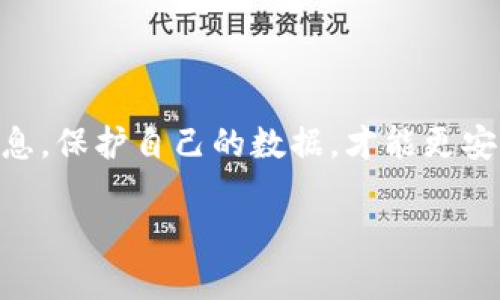 关于“tokenim余额截图会被盗U吗”的问题，我们需要深入了解一些基本概念以及潜在风险。

什么是Tokenim？
Tokenim是一种数字资产管理工具，它允许用户查看和管理他们在不同区块链上的加密货币资产。因此，许多人使用Tokenim来监控他们的资产余额和交易记录。

截屏的风险
截屏是许多人记录信息的常见方式。但是，截图将账户余额展示出来可能会带来一定的风险。首先，截屏本身并不会直接导致资金被盗，但如果这个截图被不法分子获取到，就可能导致资产被盗。

截图中的敏感信息
在某些情况下，截图中可能会包含敏感信息，例如钱包地址、私钥或其他身份验证信息。如果您的账户信息被恶意用户获取，他们可能会利用这些信息进行不法操作。例如，私钥一旦泄露，黑客就能够直接控制您的钱包并转移资产。

如何保护自己的资产？
为了防止此类风险，用户应该采取以下措施来保护他们的数字资产：
ul
    listrong避免截屏敏感信息：/strong如果可能，不要截屏显示您的资产情况，尤其是当这些截图可能会被分享或公开时。/li
    listrong使用硬件钱包：/strong将您的数字资产存放在硬件钱包中，这种方式可以有效隔离在线风险。/li
    listrong启用两步验证：/strong为您的账户启用两步验证功能，这样即使密码被盗，黑客也无法轻易访问您的账户。/li
    listrong定期检查账户活动：/strong定期查看您的交易记录和账户活动，以及时发现可疑交易。/li
/ul

总结
截屏的确带来了某些潜在的风险，但制定良好的安全习惯能够降低这些风险。始终谨慎处理敏感信息，保护自己的数据，才能更安全地管理数字资产。

希望以上内容能够对您有所帮助！如果您有更多问题或者需要更详细的信息，请随时问我。