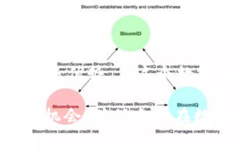 如何申请以太坊钱包认证：2025必看指南

以太坊, 钱包认证, 加密货币, 区块链/guanjianci

引言

在快速发展的数字货币领域，以太坊作为第二大加密货币，其影响力与日俱增。与此同时，钱包认证不仅是保障用户资产安全的重要措施，也成为投资者必要了解的一个环节。无论你是数字货币的初学者，还是经验丰富的交易员，了解如何申请以太坊钱包认证都显得尤为重要。本文将详细介绍这一过程，并帮助你顺利完成认证。

什么是以太坊钱包认证？

以太坊钱包认证是一种安全机制，它保证用户在使用以太坊钱包进行交易时，身份和资产的安全性。在区块链技术日益成熟的今天，保障数字资产的安全变得尤为重要。钱包认证通常会涉及多层次的验证，例如身份认证、安全问题和多重签名等，这些措施可以有效地防止黑客攻击和欺诈行为。

为何需要申请以太坊钱包认证？

首先，钱包认证可以大大提升用户的安全性。数字货币交易的不可逆性意味着，如果资金损失，用户将很难追讨。因此，通过认证，你可以降低账户被盗的风险。此外，不同的交易平台和服务商对于认证的要求也各不相同，有些高端平台甚至只允许已认证用户进行交易。

其次，获得认证能够为用户带来更加便捷的交易体验。许多平台在认证用户群体中提供更高的交易限额、更低的手续费及更优质的客户服务等。这些好处无疑会极大地提升你的交易效率，尤其当你在数字资产的交易中需要快速做出反应时。

如何申请以太坊钱包认证？

申请以太坊钱包认证的具体步骤可能因不同钱包提供商而异，但大致流程通常包括以下几个环节：

h41. 选择合适的钱包/h4

在申请认证之前，首先需要选择一个适合自己的以太坊钱包。当前市场上有许多类型的钱包，包括硬件钱包、软件钱包和在线钱包等。建议根据你的需求和使用习惯选择合适的钱包类型。例如，如果你频繁交易，软件钱包可能更加方便；而如果你想长时间保存资产，硬件钱包则是更安全的选择。

h42. 注册账户/h4

在选择好钱包后，通常需要在其官方网站或应用上注册一个账户。在此过程中，你需要提供基本信息，如电子邮件地址、手机号码等。务必确保所用信息的真实性与完整性，因为这与后续的认证以及取回资产息息相关。

h43. 身份验证/h4

一旦注册完成，接下来便是最关键的身份验证环节。不同的钱包服务商对于身份验证的要求可能有所不同，通常需要上传一份身份证明文件，例如护照、驾照或其他官方证件。此外，你可能还需要上传一张手持证件的照片，以证明文件的真实性。

h44. 提交认证申请/h4

在完成所有上传后，系统会引导你提交认证申请。一旦提交，通常需要一定的时间来进行审核。审核时间因平台而异，可能从几个小时到几天不等。在等待审核结果时，用户应保持耐心。同时，可以查阅平台的官方信息，以了解审核进度及具体时限。

h45. 认证通过后的设置/h4

一旦认证申请获得通过，用户将收到确认邮件，通常还会建议你进行进一步的安全设置，例如启用两步验证（2FA）。这一环节虽然可能显得繁琐，但却是保障你资产安全的重要一步。切记，保持账户的安全性是每位数字货币投资者的责任。

申请认证过程中的注意事项

在申请以太坊钱包认证的过程中，有几个注意事项能够帮助你提高认证成功率并保障账户安全。

h41. 选择可信任的平台/h4

在众多以太坊钱包中，确保选择声誉良好的平台极为重要。你可以通过查阅用户评价和专业评测等方式，确保这款钱包的安全性和服务质量。此外，资金安全至关重要，因此请务必小心选择，以免落入不法分子的圈套。

h42. 背景调查/h4

在注册和上传证件之前，务必要充分了解该钱包的相关条款与政策。有些平台可能存在隐藏费用，或者其安全性不达标，从而无法保障用户的资产安全。因此，了解背景信息十分重要。

h43. 设定复杂的密码/h4

在创建账户时，请务必设定一个复杂且独特的密码。避免使用常见的或易猜测的密码，比如生日或简单数字组合。强密码通常包括字母、数字和符号的组合，且长度最好在12位以上。

h44. 谨慎对待钓鱼信息/h4

在申请认证的过程中，保持警惕尤为关键。确保认证链接来自钱包官方网站或官方渠道。许多网络钓鱼攻击者会伪造链接，诱导用户输入个人信息。遇到可疑链接时，请务必先进行验证，以保障自身信息不被泄露。

总结

申请以太坊钱包认证是保证用户数字资产安全的重要步骤。通过严格的身份验证和安全设置，用户不仅能够保护自己的资产，还能在未来的交易中占据更多优势。在这个数字化迅速发展的时代，拥有一个可靠的以太坊钱包和有效的认证过程，将极大地提升你的投资体验。

无论你是刚踏入加密货币领域的新手，还是已经有着丰富经验的投资者，了解并完成以太坊钱包认证是每一个持币者的重要使命。因此，抓住2025年前的机会，确保自己在数字资产世界中的立足之地！