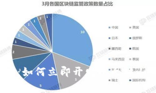 2025必看：如何立即开发以太坊山寨币钱包