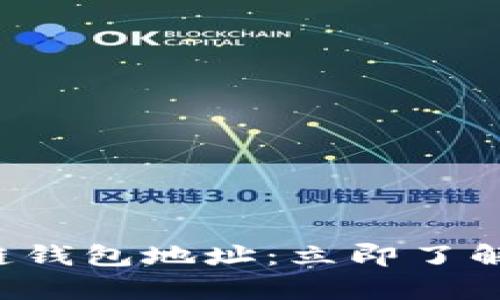 如何申请区块链钱包地址：立即了解2025必看指南