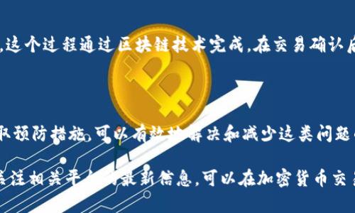 如果您在Tokenim或者相关平台上遇到充值地址错误的问题，以下是一些可以帮助您解决问题的步骤和建议：

### 确认充值地址
首先，您需要确认您输入的充值地址是否准确。每个加密货币的钱包地址都是唯一的，通常由字母和数字组合而成。请务必仔细检查以下几点：
ul
    li确保没有输入错误的字符，例如多余的空格、错误的字母或数字。/li
    li确认您选择了正确的加密货币类型。有些平台支持多种加密货币，每种货币都有不同的充值地址。/li
    li确认您复制的地址在粘贴时没有被改变。在某些情况下，复制和粘贴操作可能会导致意外的字符被添加。/li
/ul

### 查看平台公告
如果您确认地址无误，但仍然出现“充值地址错误”的提示，请查看平台的公告或通知。这种情况下，可能是平台本身出现了系统问题或维护。例如，有些平台在进行系统升级时，可能会暂时更改充值地址。
此外，值得注意的是，有时候平台会更新或迁移到新的区块链，例如从以太坊迁移到以太坊2.0，在这种情况下，旧地址将不再有效。

### 联系客服支持
如果经过上述步骤问题依然存在，建议您直接联系Tokenim的客服支持团队。他们能够提供更详细的信息，帮助您解决充值地址错误的问题。在联系时，您可以提供详细的错误信息和您所使用的充值地址，以便他们能够快速定位问题。

### 防范充值失败
为了避免重复出现充值地址错误，您可以采取以下预防措施：
ul
    listrong使用官方应用或网站：/strong始终确保您是在Tokenim的官方应用或网站上输入充值地址，避免使用第三方链接。/li
    listrong定期更新安全措施：/strong定期更新您的账户密码和双重验证设置，以确保账户安全，减少因账户被盗而产生的充值错误。/li
    listrong保存充值记录：/strong在每次充值后，保存相关的交易记录，以便在遇到问题时能够提供详细证据。/li
/ul

### 认识区块链交易流程
理解区块链的基本交易流程也很重要。加密货币的充值通常是将资金从一个钱包地址转移到另一个钱包地址。这个过程通过区块链技术完成，在交易确认后，资金会被转到您的账户。这通常需要一定的时间，具体时长取决于网络的繁忙程度。
在转账完成前，请勿尝试重复进行充值操作，以避免造成不必要的手续费和交易失败。

### 总结
充值地址错误通常是由于输入错误或系统问题导致的。通过仔细确认地址、查看平台公告、及时联系客服和采取预防措施，可以有效地解决和减少这类问题的发生。希望以上信息能够帮助到您，确保您的Tokenim充值顺利进行，如果您还有其他问题，请随时寻找帮助。

通过以上的详细介绍，希望能够帮助您正确理解和处理Tokenim充值地址错误的问题。确保保持谨慎，并随时关注相关平台的最新信息，可以在加密货币交易中更加安全、顺利。