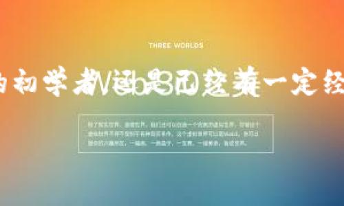 如何下载TokenTokenIM钱包：一步步指南
在数字货币的世界里，安全性和便利性是每位用户都非常关注的两个方面。而TokenTokenIM钱包作为一种新兴的数字钱包，凭借其出色的功能和用户友好的界面，受到了广大用户的喜爱。

什么是TokenTokenIM钱包？
TokenTokenIM钱包是一款多功能的加密货币钱包，支持多种数字货币的存储、交易和管理。它不仅提供了极高的安全性，还具备即时交易的功能，方便用户随时随地管理自己的资产。因此，越来越多的用户希望了解如何下载并使用这款钱包。

下载TokenTokenIM钱包的步骤
以下是下载TokenTokenIM钱包的简单步骤：

步骤一：访问官方网站
首先，你需要访问TokenTokenIM的官方网站。搜索“TokenTokenIM”或者直接输入网址以确保你进入的是官方页面，避免下载到恶意软件。

步骤二：选择下载平台
在官网上，通常会有多个下载链接，支持不同的操作系统。在这里，你可以选择适合自己设备的版本，比如Android、iOS或者桌面版。

步骤三：完成下载
点击对应的下载链接后，下载将自动开始。请耐心等待，下载的时间取决于你的网络速度。完成后，请确保在设备上打开下载的文件进行安装。

步骤四：安装钱包
安装过程通常很简单，只需按照提示点击“下一步”即可。安装完成后，你可以在设备上找到TokenTokenIM的钱包图标。

步骤五：注册并设置
首次打开TokenTokenIM钱包时，它会要求你注册一个新账号。输入必要的信息并设置安全密码。为了确保账户安全，你也可以选择启用双重验证。

注意事项
在下载和安装过程中，有几点需要特别注意：

1. 确保你的设备系统是最新版本，以防止兼容性问题。
2. 避免在公共Wi-Fi网络下下载，以降低安全风险。
3. 使用强密码，并定期更换，以提升帐户安全性。

为什么选择TokenTokenIM钱包？
除了下载的简单过程，TokenTokenIM钱包还具有许多令人印象深刻的特点。例如：

安全性高
TokenTokenIM钱包采用了最新的加密技术，确保用户的资产安全。此外，它提供了私钥管理功能，让用户能够完全控制自己的资产，而不必担心第三方的干预。

用户友好的界面
无论是新手还是资深用户，TokenTokenIM的界面设计都符合用户习惯，信息清晰明了。此外，操作简单易懂，极大地降低了使用门槛。

多币种支持
TokenTokenIM支持多种主流加密货币，包括但不限于比特币、以太坊和莱特币等。这使得用户可以在一个平台上方便地管理多种资产。

即时交易
通过TokenTokenIM，用户可以随时随地进行即时交易，而无需等待。这一点尤其适合那些需要快速反应的交易者。

社群互动
TokenTokenIM钱包还提供了社交功能，用户可以与朋友分享消息、交易动态等。这一社交属性使得数字货币的使用更加人性化和互动性。

总结
通过以上的步骤和介绍，相信你已经对如何下载TokenTokenIM钱包有了全面的了解。无论你是加密货币的初学者，还是已经有一定经验的用户，TokenTokenIM都能为你提供便捷、安全的数字货币管理体验。因此，不妨立即去下载试试！

TokenTokenIM钱包下载指南：立即获取便捷的数字货币管理体验