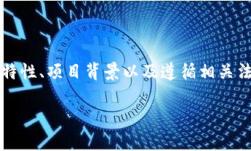 关于冷钱包中Tokenim是否会被冻结的问题，我们需要首先理解冷钱包的基本概念以及Tokenim的性质。

什么是冷钱包？
冷钱包是一种加密货币存储方式，通常被认为是最安全的存储方式之一。与热钱包不同，冷钱包并未直接连接到互联网，因而极大地降低了受到黑客攻击或恶意软件干扰的风险。冷钱包有多种形式，包括硬件钱包和纸钱包。

Tokenim是什么？
Tokenim是一种数字资产的表现形式，可以在区块链上进行交易、转移或持有。根据其项目的具体设计，Tokenim可能会有不同的特性和用途。尤其是如果项目运行良好，社区活跃，Tokenim会得到广泛采用。

冷钱包中Tokenim的安全性
将Tokenim存储在冷钱包中，通常被认为是相对安全的。这是因为冷钱包不容易受到黑客的攻击，且用户拥有对私钥的完全控制权。因此，在正常情况下，Tokenim在冷钱包中是不易被冻结的。

Tokenim被冻结的情况
然而，Tokenim被“冻结”的情况多种多样，关键在于决定冻结的主体。例如，某些中心化交易所或项目本身可能出于合规性或安全性原因决定冻结部分资产。此外，Tokenim如果涉及到法律纠纷或者被认定为违法的资产，也可能会被相关部门冻结。

如何降低Tokenim被冻结的风险
为了降低Tokenim被冻结的风险，用户可以采取以下措施：
ul
    li了解项目背景：深入了解Tokenim的发行项目，包括其合法性、社区活跃度、团队背景等。/li
    li多样化投资：不要将所有的数字资产集中在一个项目或资产上，降低风险。/li
    li遵循法律法规：确保你的投资活动遵循当地的法律法规，以避免因法律问题导致资产被冻结。/li
/ul

结论
总的来说，冷钱包为Tokenim提供了相对安全的存储环境，使得冻结的风险较低。然而，了解Tokenim的具体特性、项目背景以及遵循相关法律法规是保障资产安全的重要因素。

如果您有关于Tokenim具体案例或冻结的实际情况的相关疑问，建议随时咨询专业的区块链法律顾问。