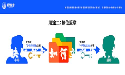 2025必看：区块链钱包如何立即收款，轻松掌握技巧！