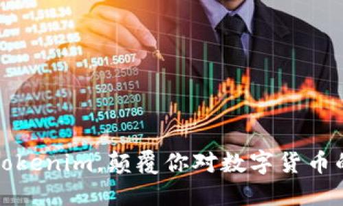 2025必看！桂林Tokenim，颠覆你对数字货币的认知，立即参与！