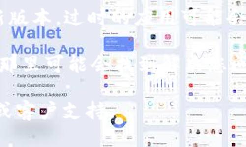 关于“tokentokenim钱包”的问题，这里是一些可能的解答：

1. **服务状态**：某些特定时间内，钱包可能会因为维护或升级而暂时无法使用。建议访问官方网站或社交媒体平台查看最新通知。

2. **连接问题**：如果您在使用过程中遇到问题，可能是由于网络连接不稳定。请确保您的网络正常。

3. **安全问题**：有时候，钱包会因为发现可疑活动而暂时冻结账户。这是为了保护用户的资金安全。您可以尝试联系钱包的客服以获得帮助。

4. **应用更新**：如果您使用的是手机应用，确保它是最新版本。过时的应用可能会导致使用上的各种问题。

5. **FAQ和社区支持**：访问相关的FAQ或社区支持页面，那里可能会找到解决您问题的方案或有相同经历的用户的建议。

如需更具体的信息，建议您直接查阅相关钱包的官方网站或客户支持。