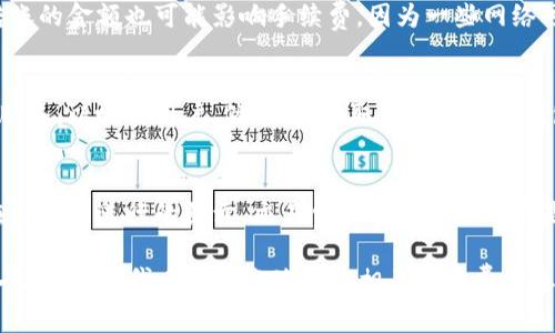 转账时，是否需要手续费取决于使用的区块链网络和具体的代币（token）。以下是几个影响转账手续费的因素：

1. 区块链网络
不同的区块链网络如以太坊（Ethereum）、比特币（Bitcoin）、波卡（Polkadot）等，都有各自的手续费机制。例如，在以太坊网络上，用户需要支付“交易费用”（Gas fee），而这个费用是根据网络的拥堵情况而变化的。因此，当网络繁忙时，手续费可能会增加。

2. 代币类型
不同的代币在转账时可能会有不同的手续费。例如，一些ERC-20代币在以太坊网络上转账时，会产生以太币（ETH）作为手续费。而在其他网络上，同样的代币转账可能会有不同的费用结构。

3. 转账金额与频率
有些交易所或钱包服务提供商在用户频繁转账时会向其收取费用，尤其是在小额转账的情况下。此外，转账的金额也可能影响手续费，因为一些网络可能会根据交易的大小收取不同的费用。

4. 交易所的政策
如果你是通过交易所进行转账，手续费的规定可能会有所不同。一些交易所可能会提供免手续费的转账服务，以吸引用户，然而，在提取代币到个人钱包时，仍然可能需要支付网络手续费，因此，在进行转账前，了解交易所的政策是非常重要的。

5. 手续费的计算方式
手续费的计算通常与区块链的使用情况、转账的复杂性以及代币的类型息息相关。对于一些代币，例如在交易所进行的买卖，交易费用和网络手续费是分开的，因此需仔细查看相关信息。

综上所述，token转账通常会涉及手续费，但具体费用会因不同的区块链和代币而异。如有需要，建议深入了解具体代币的转账政策和相关手续费信息。