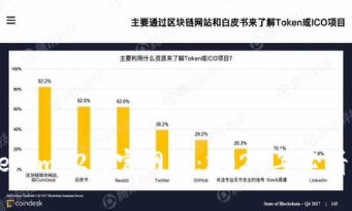 立即了解Tokenim 2.0官网版：2025年必看的区块链平台