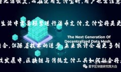 区块链钱包与支付宝在功能和使用方式上有很大