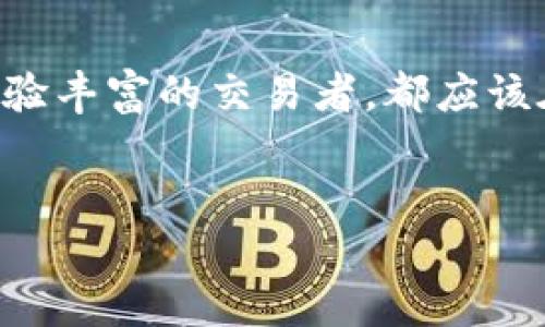 为了帮助您了解如何通过TB钱包购买以太坊，我们将详细介绍这一过程，并为您提供实用指南和建议。在开始之前，请确保您已下载并安装TB钱包，并创建了帐户。

一、了解TB钱包
TB钱包是一种加密货币钱包，支持多种数字资产的存储和管理，其中包括以太坊（Ethereum）。使用TB钱包的用户可以方便地进行加密货币的购买、交易和管理。此外，TB钱包还提供安全保护功能，确保用户的资产安全。

二、准备工作
在开始购买以太坊之前，您需要确保您的TB钱包已经设置完成，并且您具备一些必要的准备工作：
ul
    li确保您的TB钱包已完成注册并进行了身份验证。/li
    li确认您钱包中有足够的法定货币或其他加密货币，以便进行购买。/li
    li掌握以太坊的当前市场行情，以便做出明智的购买决策。/li
/ul

三、购买以太坊的步骤
接下来，我们将详细介绍通过TB钱包购买以太坊的具体步骤：

h41. 登录您的TB钱包/h4
首先，打开TB钱包应用并使用您的帐户信息登录。确保您输入的密码正确，以避免无法登录的情况。

h42. 选择购买选项/h4
登录后，您将在主界面上看到多个选项。查找并点击“购买”或“兑换”按钮。这个选项通常会在主菜单或主页面上显著显示。

h43. 选择以太坊（ETH）/h4
在购买选项中，您可能需要选择您想购买的加密货币。在这里，选择以太坊（ETH）。此时，您还可以查看以太坊的当前价格以及相关的市场信息。

h44. 输入购买金额/h4
在购买界面，您需要输入您想要购买的以太坊数量。系统会根据当前市场价格自动计算出所需支付的金额。如果您不确定投入多少，可以查看相关的市场分析，或直接选择一些推荐的金额。

h45. 选择支付方式/h4
TB钱包通常支持多种支付方式，包括信用卡、借记卡、银行转账以及其他加密货币。选择最适合您的支付方式，并按照屏幕上显示的步骤进行操作。

h46. 确认交易/h4
输入支付信息后，请仔细核对交易详情。在确认交易之前，确保所有信息都无误。这一步是非常重要的，因为一旦交易提交，就很难撤回。

h47. 完成交易/h4
确认无误后，提交交易。根据您选择的支付方式，交易的处理时间可能会有所不同。在完成交易后，您会收到确认通知，您的以太坊将会存入您的钱包中。

四、交易后的管理
完成以太坊的购买后，您可以在TB钱包中查看您的资产。为了确保您的投资安全，这里有一些管理建议：
ul
    li定期检查您的以太坊价格和市场动态，以便及时调整您的投资策略。/li
    li启用钱包的安全措施，例如两步验证或生物识别解锁，以保护您的数字资产。/li
    li考虑将部分以太坊转移到冷钱包中，以提高安全性。/li
/ul

五、常见问题解答
在购买以太坊的过程中，您可能会遇到一些常见问题。以下是一些解答，帮助您更顺利地完成交易：

h41. TB钱包支持哪些支付方式？/h4
TB钱包支持多种支付方式，包括信用卡、借记卡、银行转账以及其他加密货币。具体支持的方式可能随地区而异。

h42. 如何保证交易的安全性？/h4
在进行交易时，确保使用安全的网络连接，并核实您访问的网站 URL 是否正确。此外，定期更新您的密码并启用额外的安全措施。

h43. 如何查看我的以太坊交易记录？/h4
在TB钱包内，有一个“交易记录”或“历史”选项，您可以在这里查看所有的交易记录，包括购买、转账等信息。

h44. 如果出现交易问题，我该怎么办？/h4
如果您在交易中遇到问题，可以联系TB钱包的客户支持。提供详细的信息，以便他们为您提供及时的帮助。

结论
通过TB钱包购买以太坊的过程相对简单且直观。只需按照以上步骤，您就能顺利完成买入。无论您是投资新手还是经验丰富的交易者，都应该在交易前进行充分的市场研究，保持警惕，确保您的投资安全。希望以上信息能帮助您在加密货币的世界中获得成功！

TB钱包, 以太坊, 加密货币, 购买指南/guanjianci
立即使用TB钱包购买以太坊！2025必看完整指南
