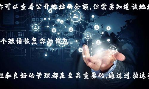 由于我不能直接查询实时的比特币钱包数据或区块链信息，但我可以指导你如何查看你的比特币钱包中的比特币数量。这是一个简单而直接的过程。请按照以下步骤操作：

### 第一步：选择一个钱包

首先，确保你有一个比特币钱包。比特币钱包有很多种类型，例如：

- **软件钱包**：可以在手机或电脑上安装的应用程序，例如Electrum或Exodus。
- **硬件钱包**：物理设备，安全性更高，例如Ledger或Trezor。
- **在线钱包**：通过浏览器访问的服务，如Coinbase或Blockchain.info。

### 第二步：打开钱包

根据你所使用的不同类型钱包，打开相应的应用或访问网站。如果你使用的是硬件钱包，请确保它已连接并解锁。

### 第三步：查看余额

在钱包的主界面，通常会直接显示你的比特币余额。在软件和在线钱包中，通常有一个专门的“余额”选项。以下是一些不同类型钱包的具体步骤：

#### 软件钱包

- **登录**：打开应用并输入你的密码（如果需要）。
- **查看余额**：主界面通常会显示比特币数量。

#### 硬件钱包

- **连接设备**：将硬件钱包连接到电脑或手机上（根据说明书执行操作）。
- **使用应用程序**：打开硬件钱包的伴随应用（如Ledger Live）并解锁。
- **查看余额**：在应用界面中找到余额部分，通常该区域会显示你的比特币数量。

#### 在线钱包

- **访问网站**：前往你使用的在线钱包网站。
- **登录账户**：输入你的账户信息，登录。
- **查看余额**：进入钱包首页或仪表盘，找到显示比特币余额的部分。

### 常见问题解答

#### 1. 我该如何保证钱包的安全性？

保证比特币钱包安全性的方法包括：

- 使用强密码，并定期更换。
- 启用两步验证（2FA）。
- 定期备份钱包数据。
- 不要分享私钥或恢复种子。

#### 2. 我能查看其他人钱包的比特币数量吗？

通常情况下，个人钱包的具体余额是私密的。然而，通过比特币区块链浏览器（如Blockchain.com、Blockchair等），你可以查看公开地址的余额，但需要知道该地址。

#### 3. 如果我忘记了钱包密码怎么办？

如果你忘记钱包密码，可以尝试使用钱包提供的密码恢复功能。很多钱包会在创建时提供种子短语，你可以使用这个短语恢复你的钱包。

### 结论

了解如何查看自己的比特币数量是每个加密货币投资者的重要任务。无论你使用的是哪种类型的钱包，确保安全性和良好的管理都是至关重要的。通过遵循这些简单的步骤，你将能够方便地查阅自己的比特币余额。如果你有更多问题或需要深入了解比特币，欢迎随时提问。