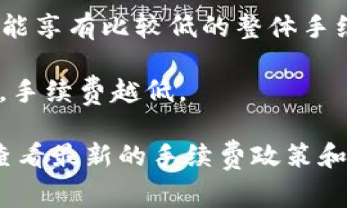 对于“火币转到Tokenim的手续费”，这个问题的答案可能会因时间、市场变化以及平台政策的不同而有所变化。通常情况下，加密货币交易和转账的手续费受以下几个因素影响：

1. **网络费用**：不同的区块链网络对交易的手续费标准有所不同。例如，转账比特币和以太坊的手续费就不一样，而在网络高峰期时，手续费可能会增加。

2. **平台政策**：火币和Tokenim这两个交易所各自的手续费政策也会影响转账费用，可能会对某些特定的交易对或转账金额设置不同的收费标准。

3. **转账金额**：某些平台可能对小额转账设置较高的相对手续费，而大额转账则可能享有比较低的整体手续费。

4. **用户等级**：在一些交易所，用户的VIP等级可能会影响手续费的高低，级别越高，手续费越低。

为了获得最准确的信息，建议直接访问火币或Tokenim的官方网站或相关帮助文档，查看最新的手续费政策和规定。你也可以在这些平台的帮助中心进行查询，或联系客服获取最新的手续费信息。