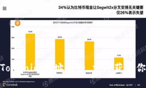 2025必看！全面揭秘Tokenim地址大全，立即获取你的加密资产安全指南